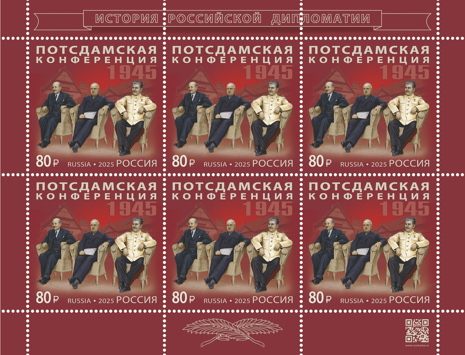 Кликните для увеличения изображения Россия 2025 г. № 3448. История российской дипломатии. Потсдамская конференция. МЛУФ(Лист)