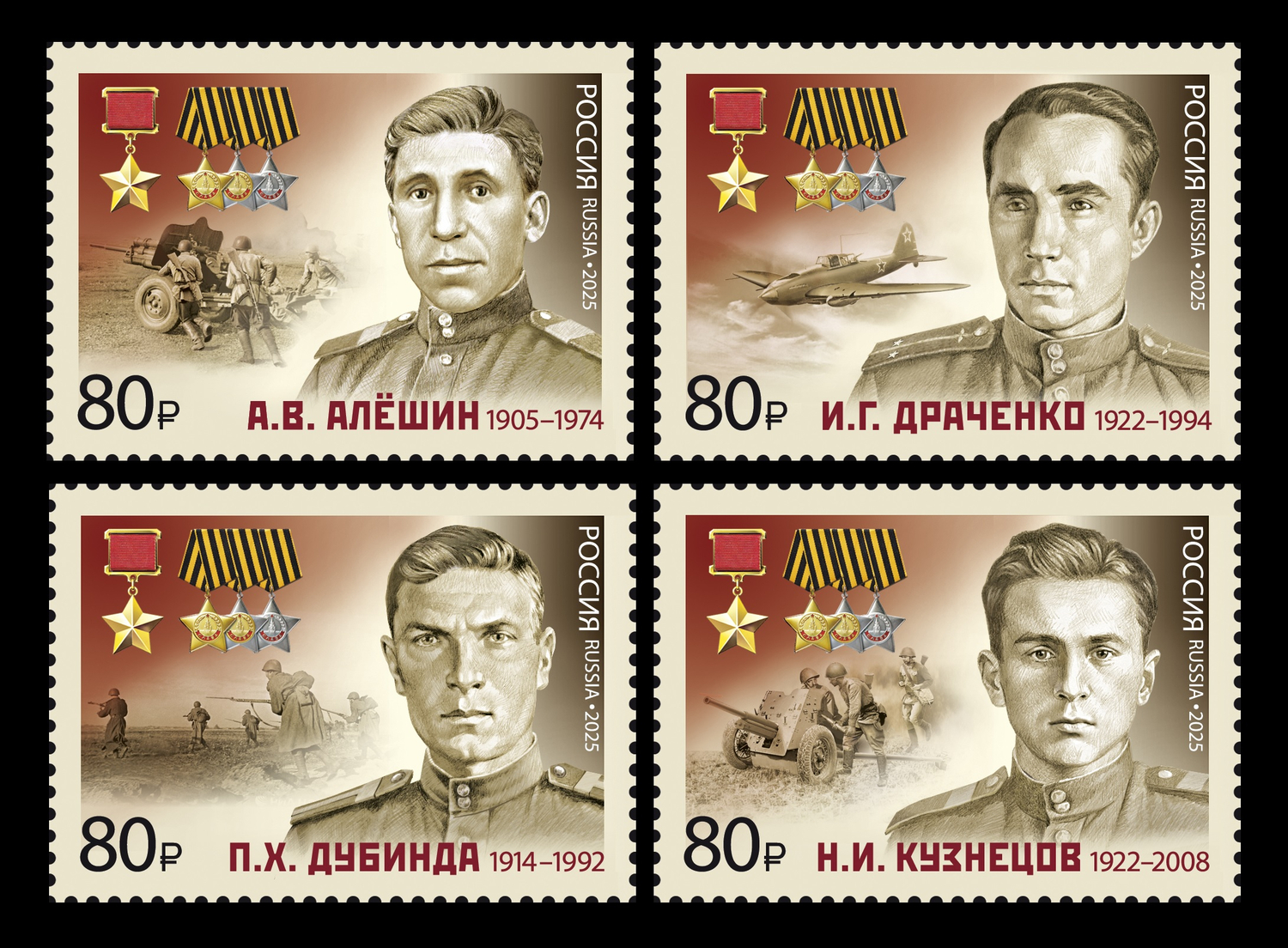 Россия 2025 г. № 3454-3457. Полные кавалеры ордена Славы — Герои Советского Союза. Серия