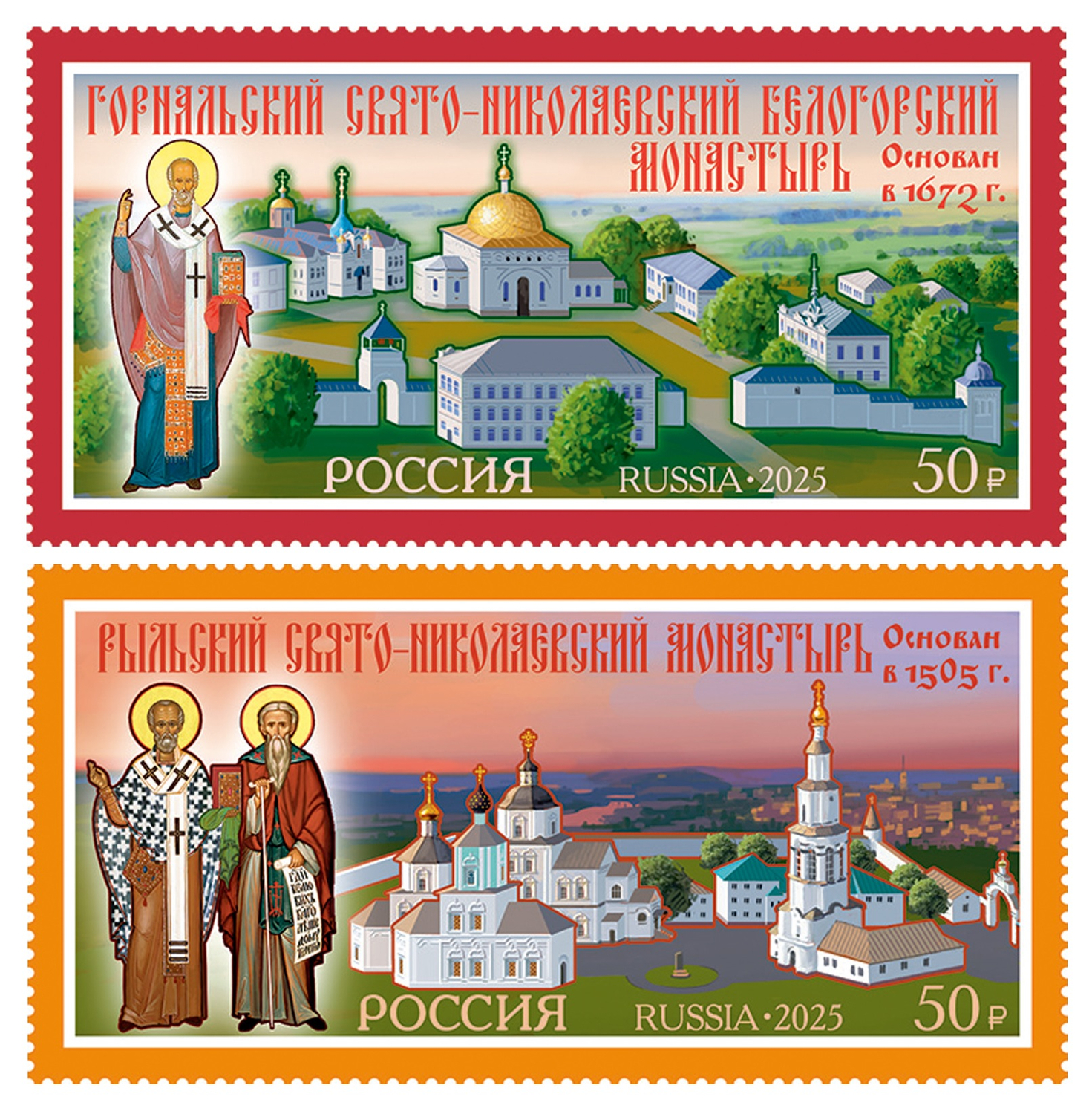 Россия 2025 г. № 3458-3459. Монастыри Русской православной церкви. Серия