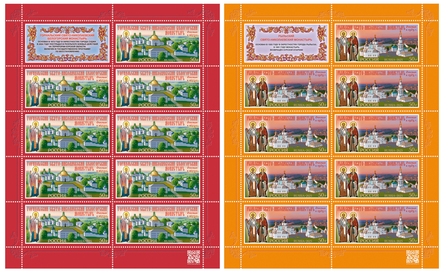Россия 2025 г. № 3458-3459. Монастыри Русской православной церкви. 2 МЛУФ(Листы)