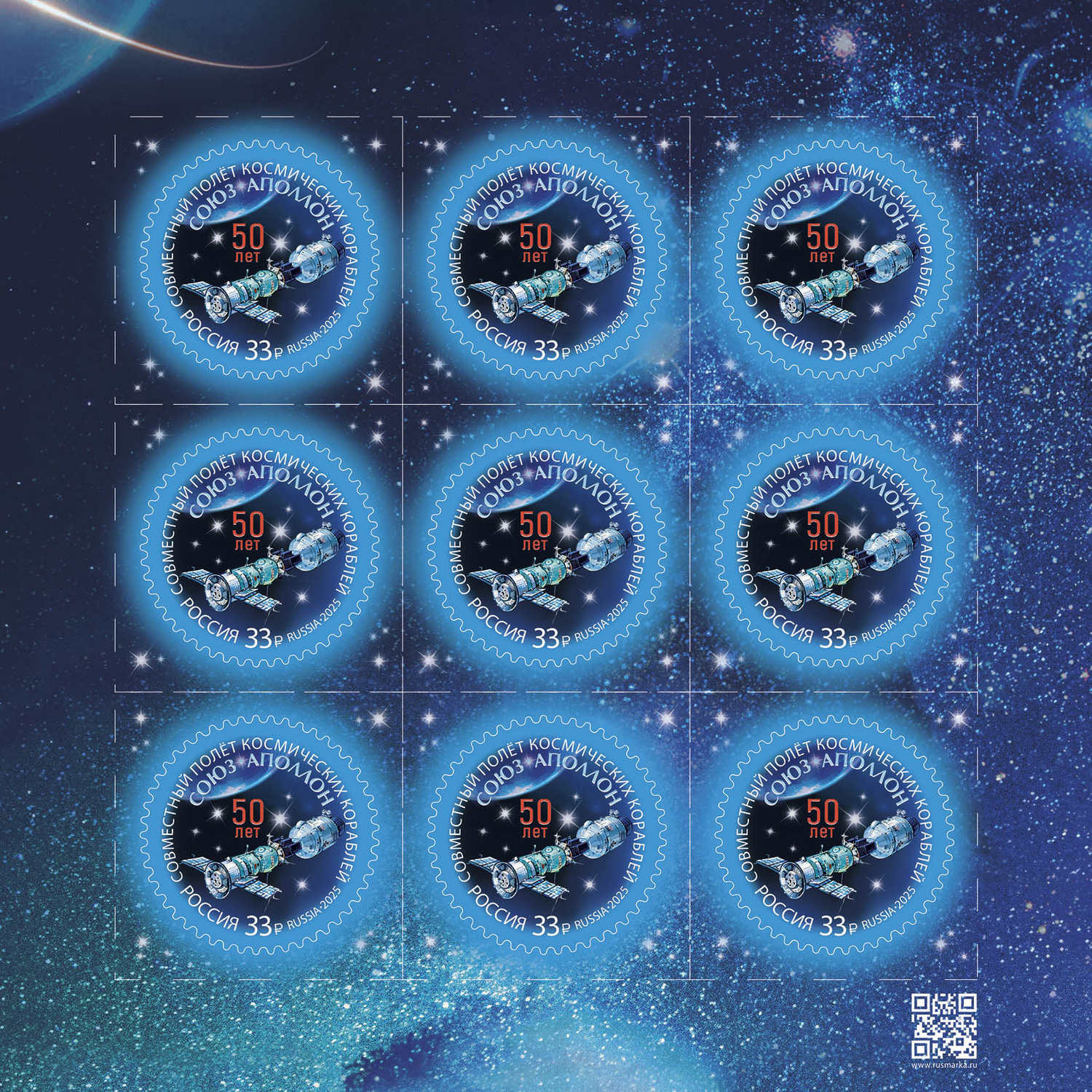 Россия 2025 г. № 3460. 50 лет совместному полёту космических кораблей 