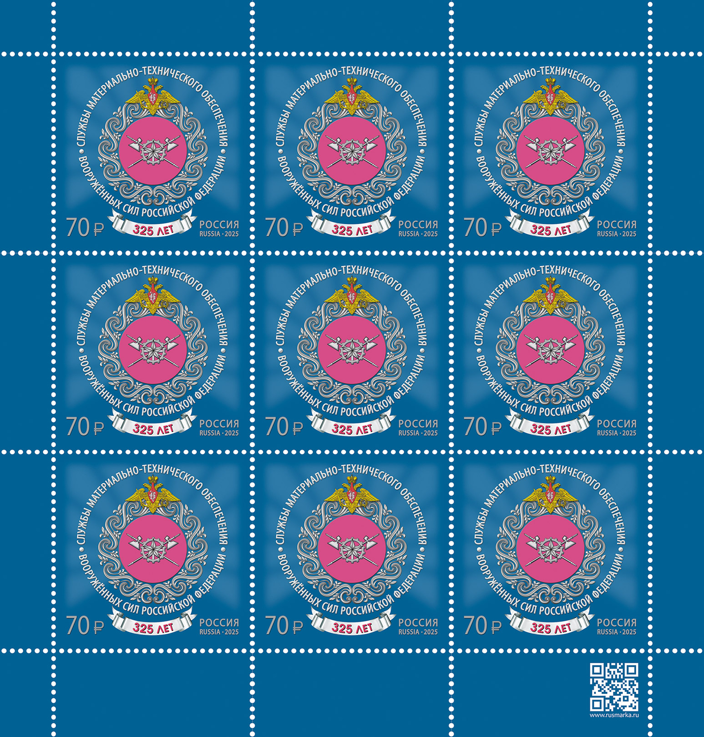 Россия 2025 г. № 3461. 325 лет Службам тыла Вооружённых сил России. МЛУФ(Лист)