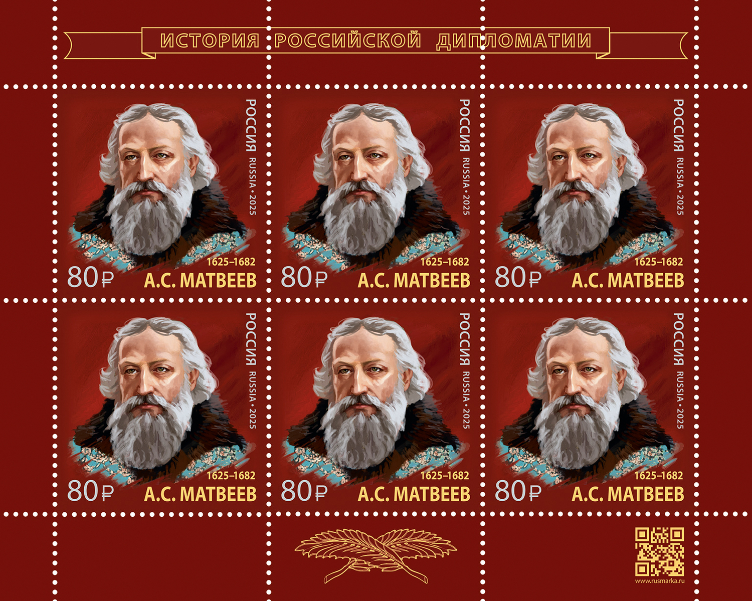 Россия 2025 г. № 3462. 400 лет со дня рождения А.С. Матвеева, главы Посольского и Малороссийского приказов. МЛУФ(Лист)