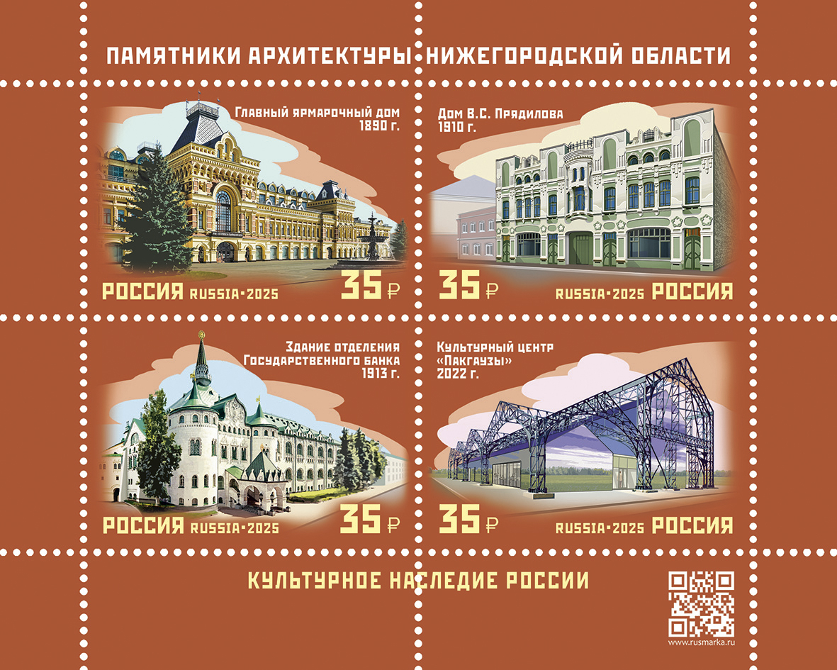 Россия 2025 г. № 3465-3468. Архитектурное наследие России. Памятники архитектуры Нижегородской области. Квартблок