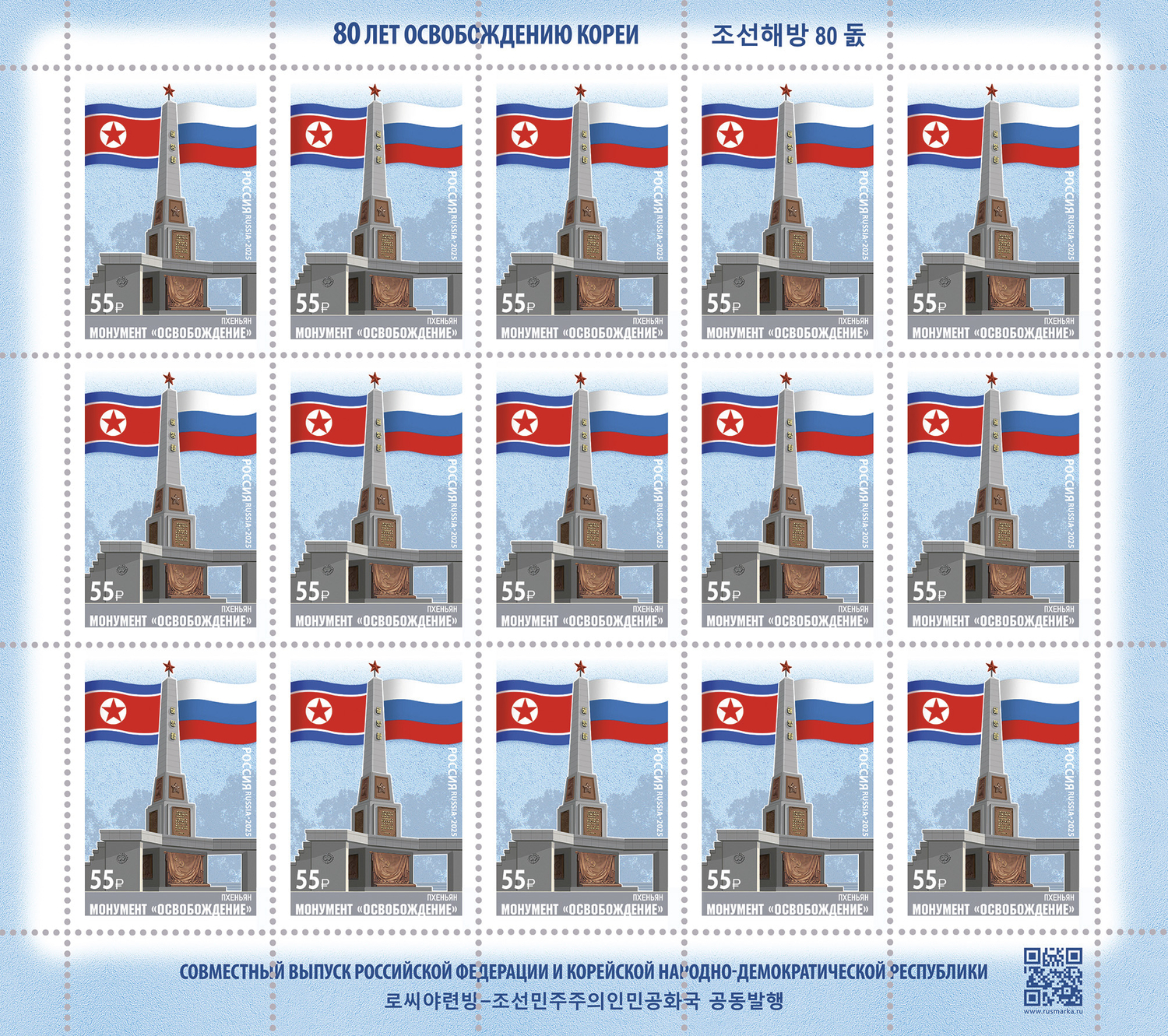 Россия 2025 г. № 3470. Совместный выпуск Российской Федерации и Корейской Народно-Демократической Республики. Архитектура. МЛУФ(Лист)