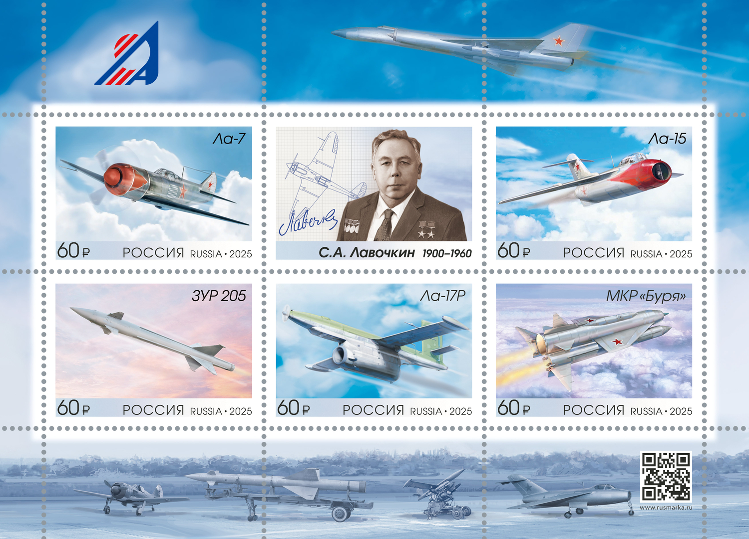 Россия 2025 г. № 3484-3488. 125 лет со дня рождения С.А. Лавочкина, инженера, авиаконструктора. Лист