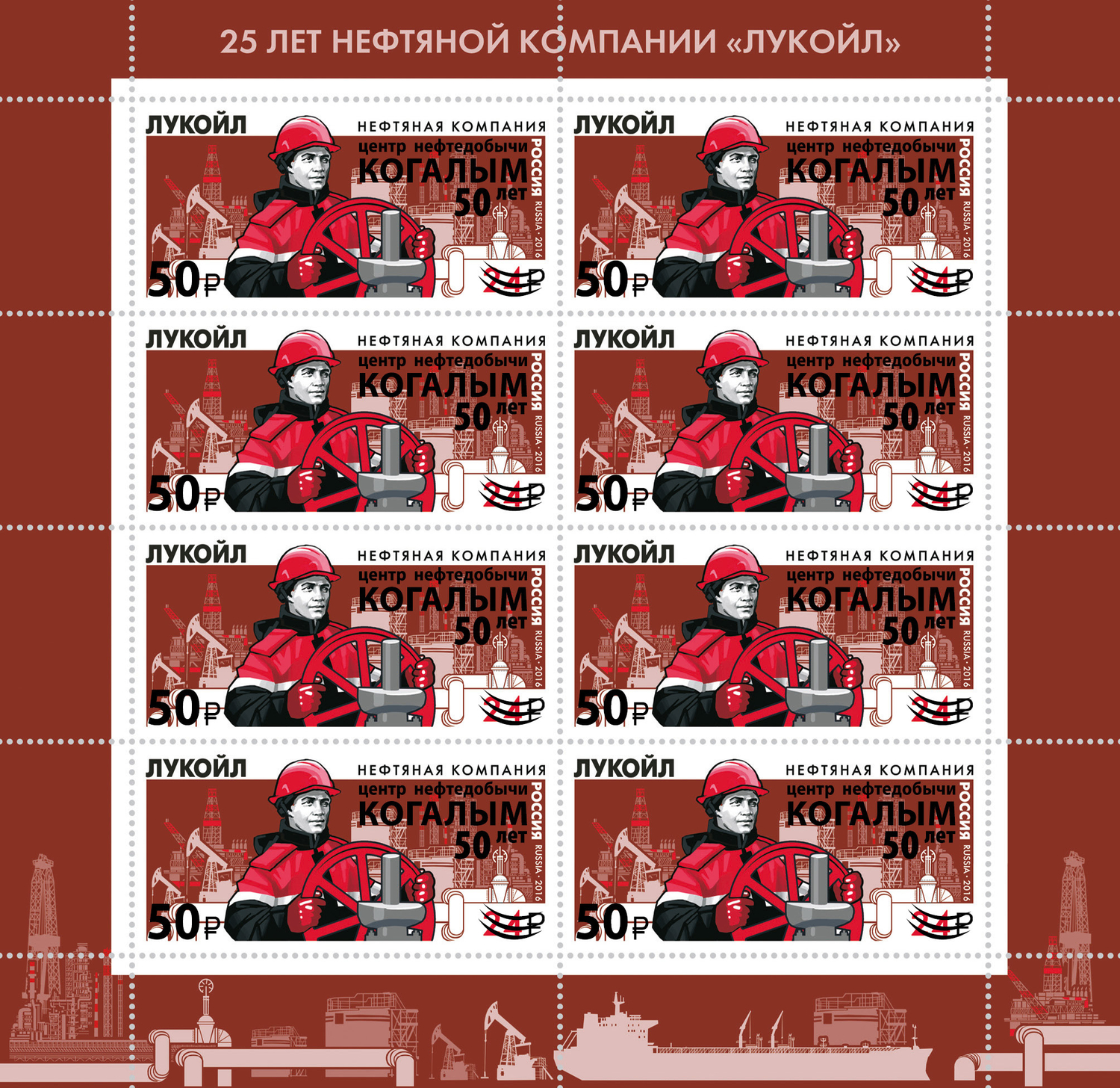Россия 2025 г. № 3506. 50 лет г. Когалыму Ханты-Мансийского автономного округа – Югры. Надпечатка. МЛУФ(Лист)