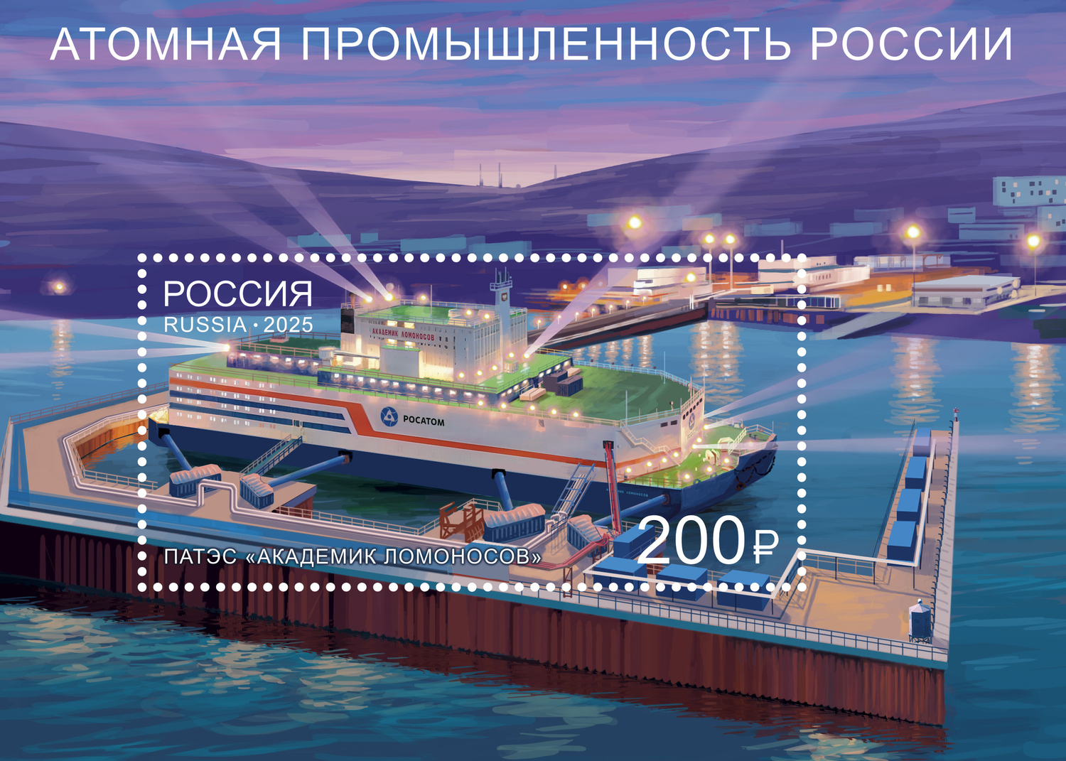 Россия 2025 г. № 3507. Атомная промышленность России. Блок