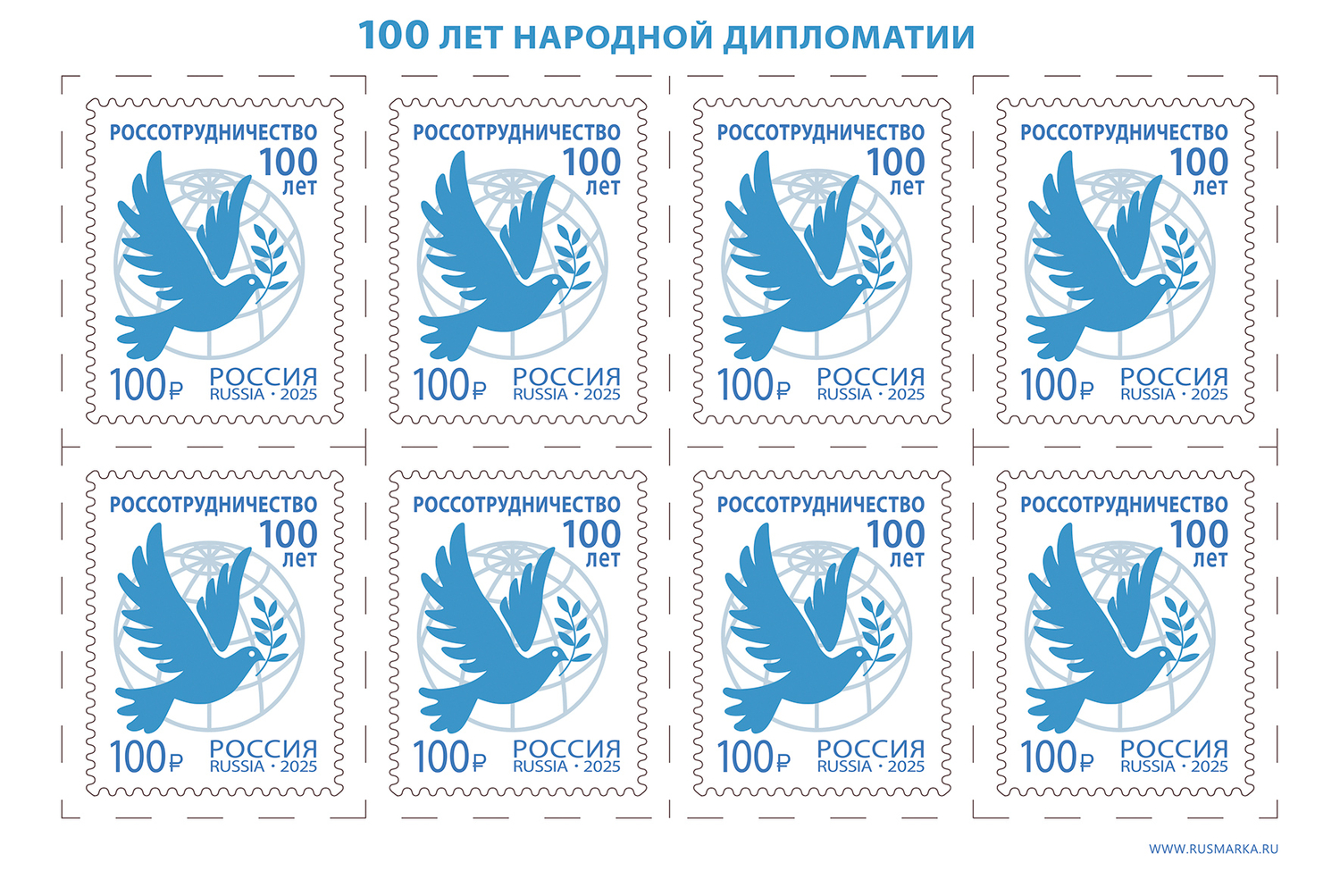 Россия 2025 г. № 3513. 100 лет Россотрудничеству. МЛУФ(Лист)