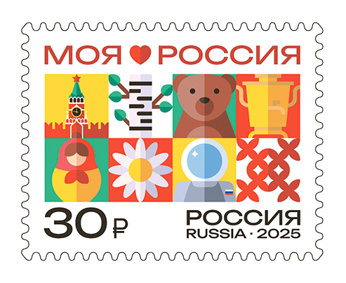 Россия 2025 г. № 3522. Моя Россия. Символы России