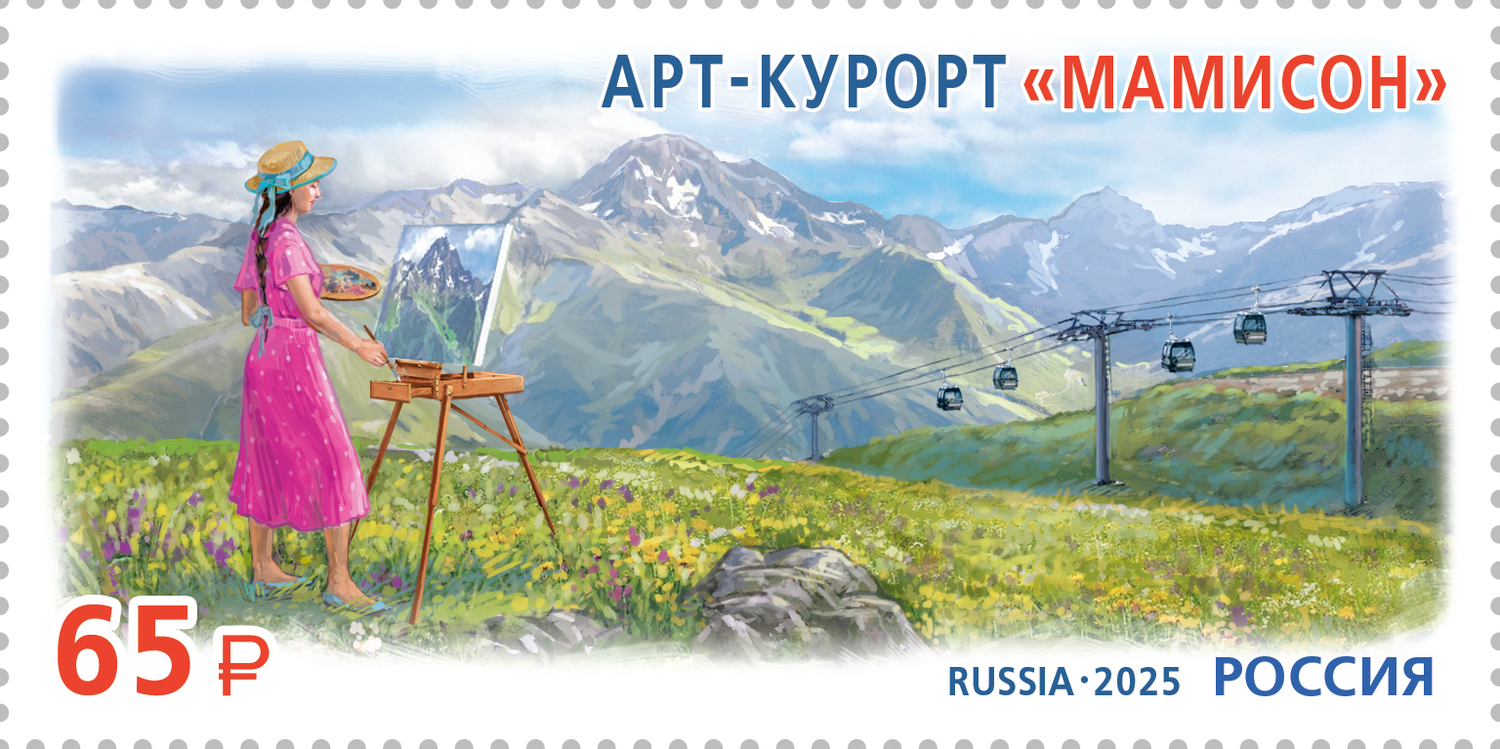 Россия 2025 г. № 3533. Курорты Северного Кавказа. Арт-курорт 