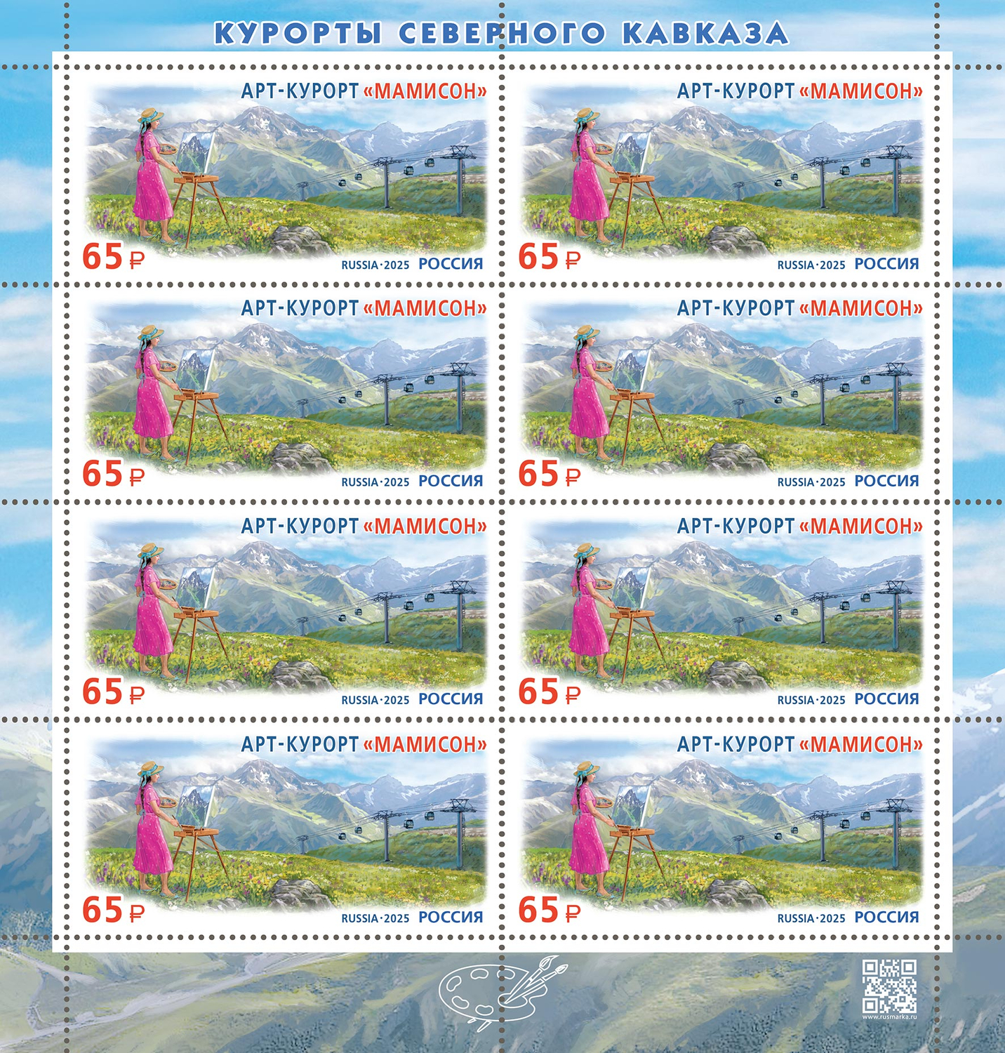 Россия 2025 г. № 3533. Курорты Северного Кавказа. Арт-курорт 