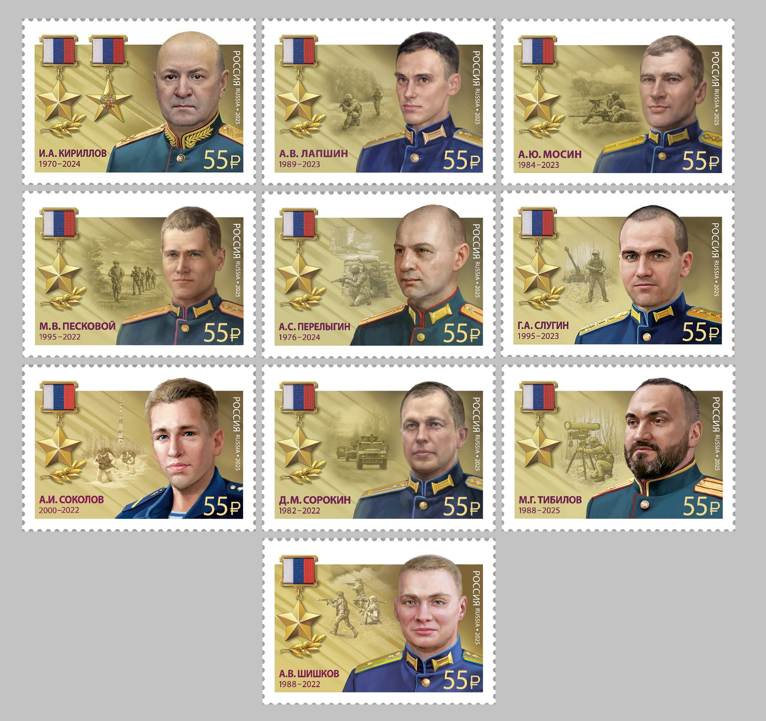 Россия 2025 г. № 3546-3555. Герои Российской Федерации(СВО). Серия