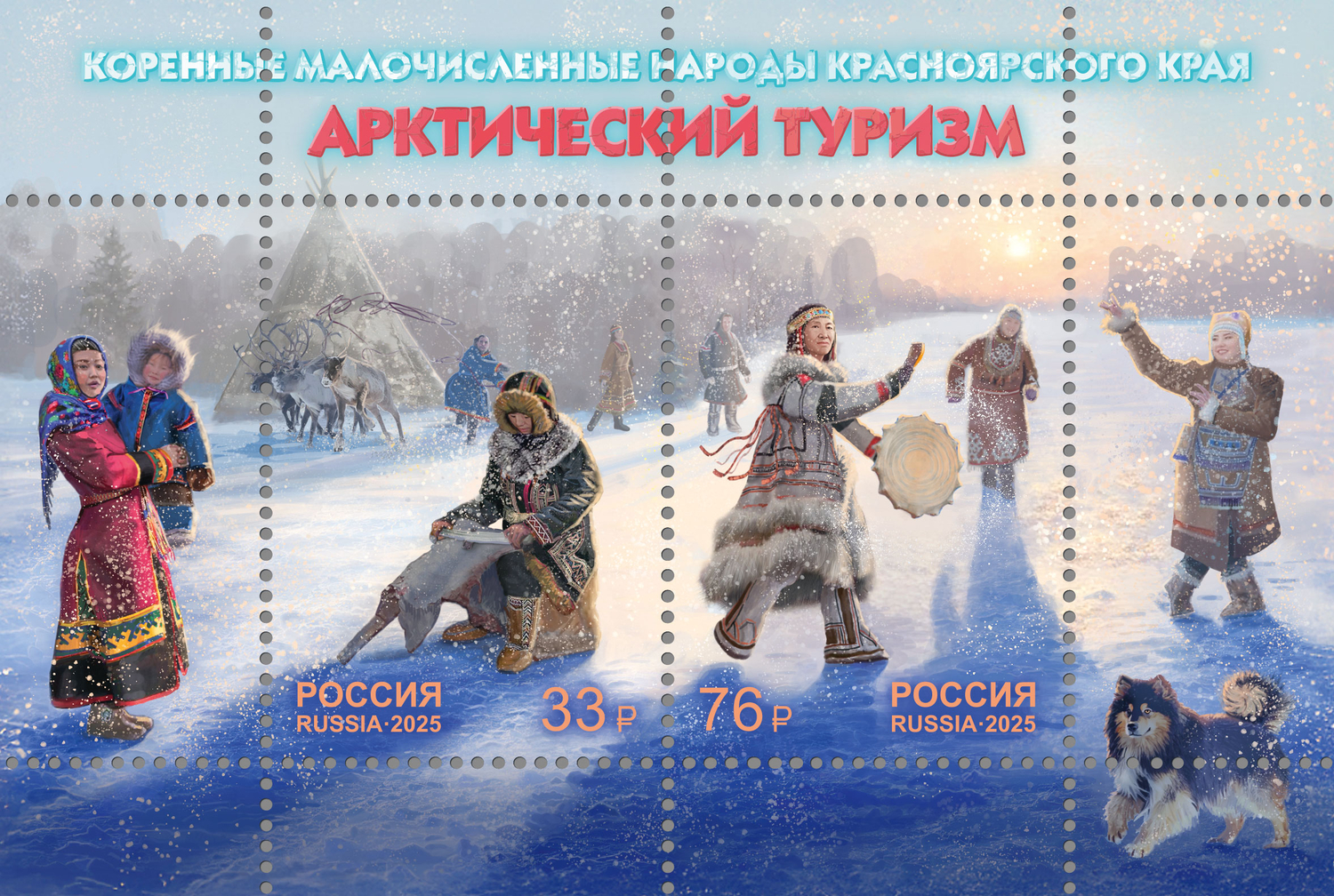 Россия 2025 г. № 3557-3558. Арктический туризм. Коренные малочисленные народы Красноярского края. Сцепка
