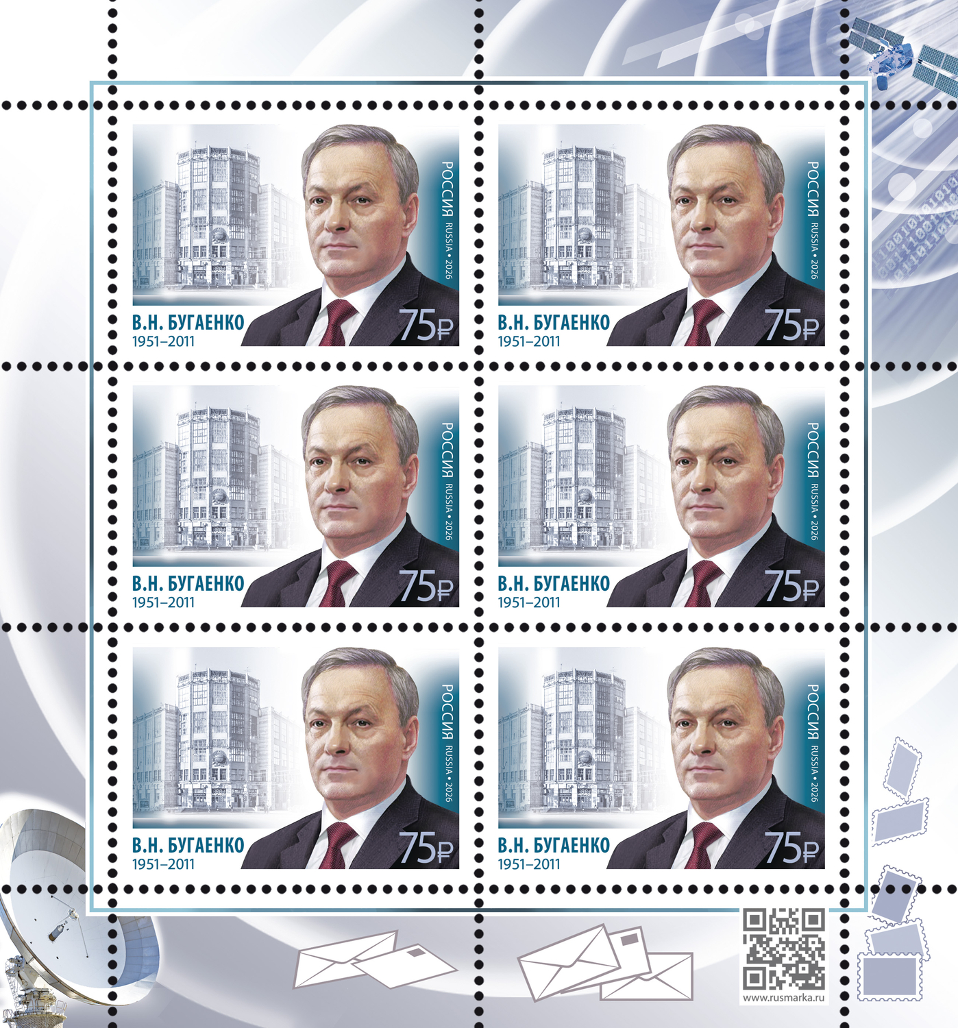 Россия 2026 г. № 3570. 75 лет со дня рождения В.Н. Бугаенко, государственного деятеля. МЛУФ(Лист)