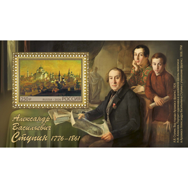 Россия 2026 г. № 3578. История российской дипломатии. 250 лет со дня рождения И.А. Каподистрии, государственного деятеля - копия