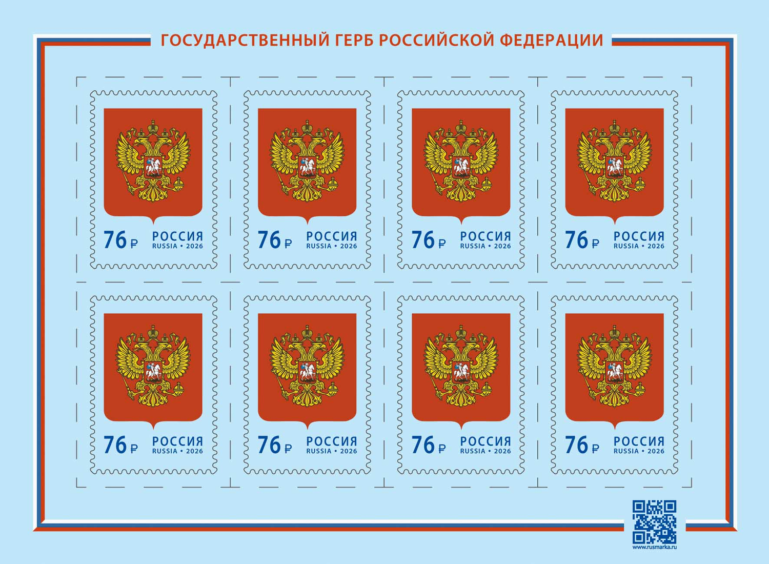 Россия 2026 г. № 3586. Государственный герб Российской Федерации. МЛУФ(Лист)