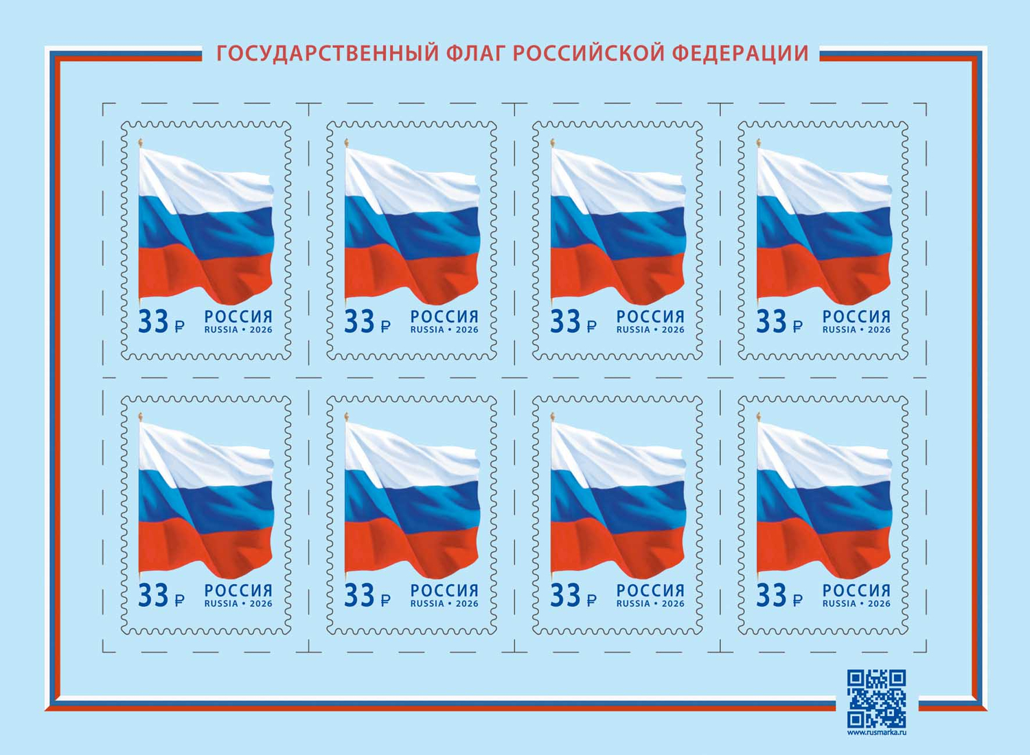 Россия 2026 г. № 3587. Государственный флаг Российской Федерации. МЛУФ(Лист)