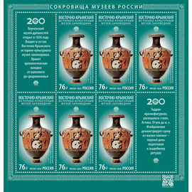Россия 2026 г. № 3596. Сокровища музеев России. Восточно-Крымский историко-культурный музей-заповедник. МЛУФ(Лист)