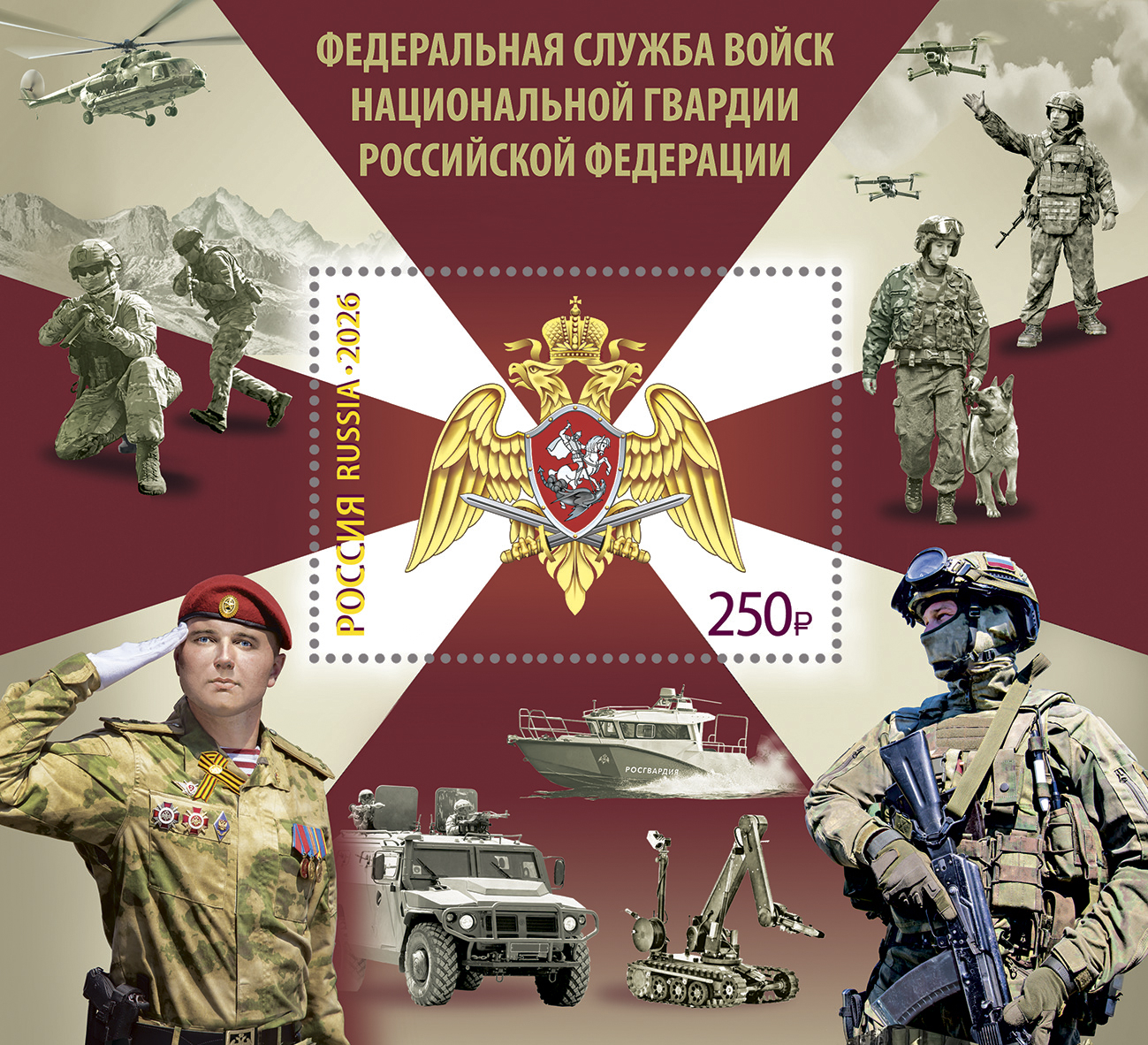 Россия 2026 г. № 3597. Федеральная служба войск национальной гвардии Российской Федерации. Блок