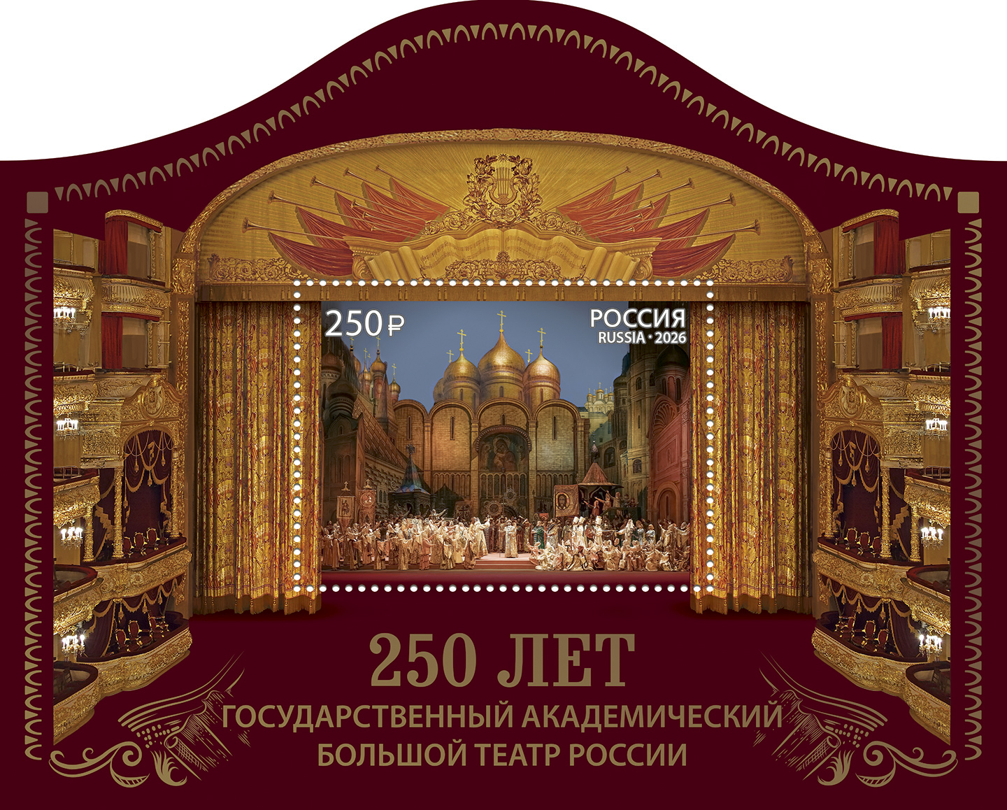 Россия 2026 г. № 3601. 250 лет Государственному академическому Большому театру России. Блок