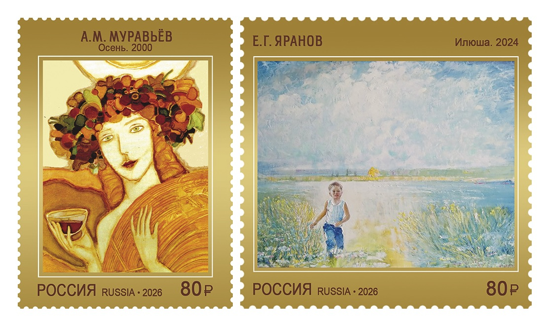 Россия 2026 г. № 3606-3607. Современное искусство России. Серия