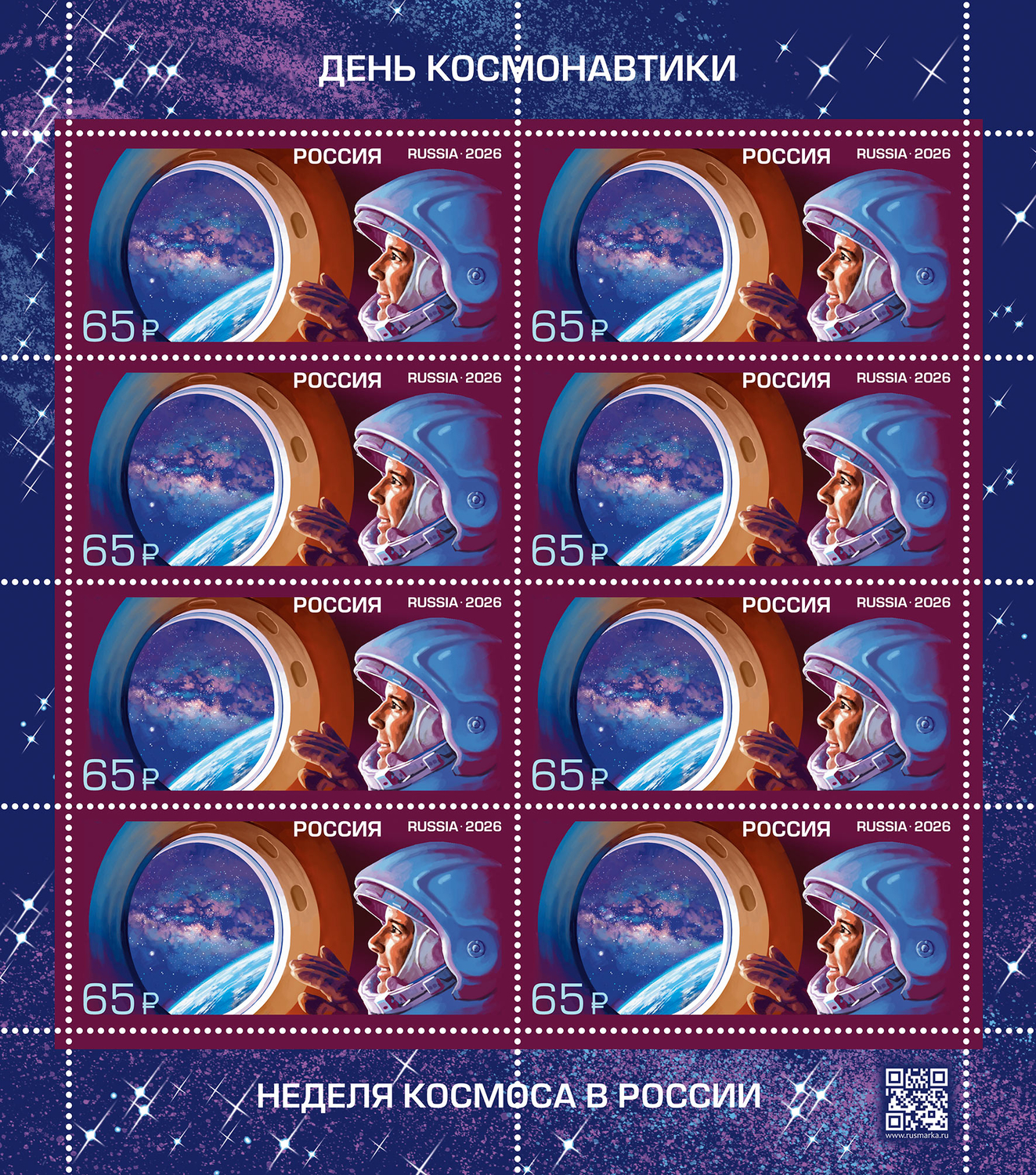 Россия 2026 г. № 3608. Достижения отечественной космонавтики. К 65-летию первого полёта человека в космос. МЛУФ(Лист)
