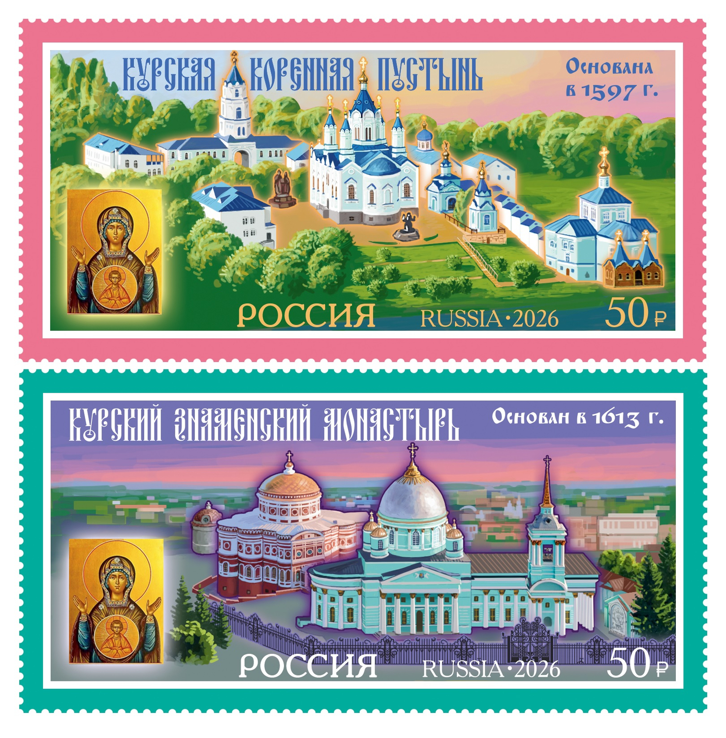 Россия 2026 г. № 3612-3613. Монастыри Русской православной церкви. Серия