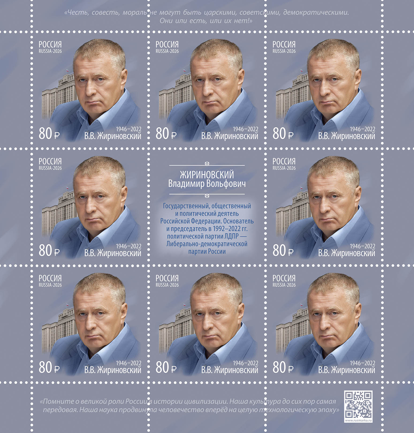 Россия 2026 г. № 3614. В.В. Жириновский, государственный деятель. МЛУФ(Лист)
