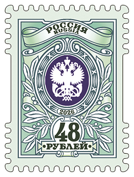 Россия 2026 г. № 3616. Седьмой выпуск стандартных почтовых марок РФ. 