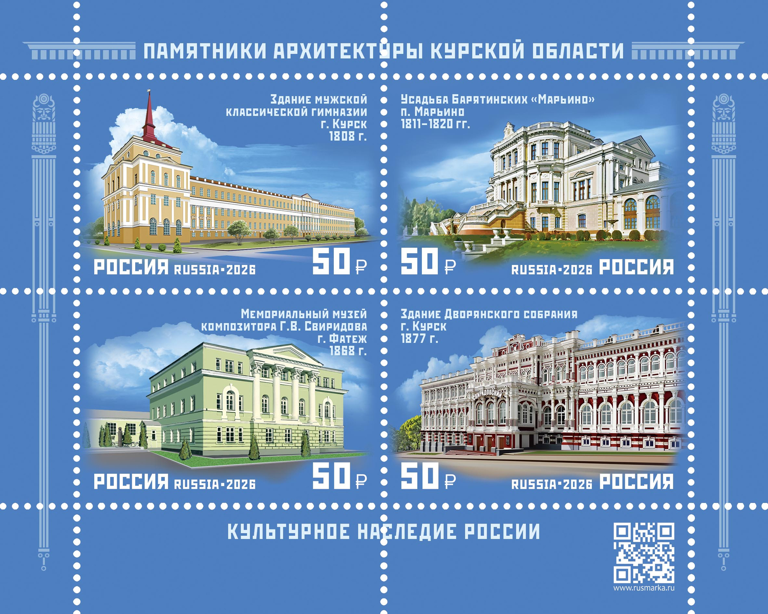 Россия 2026 г. № 3628-3631. Культурное наследие России. Памятники архитектуры Курской области. Квартблок