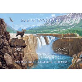 Россия 2026 г. № 3649. Всемирное наследие ЮНЕСКО. Плато Путорана. Блок