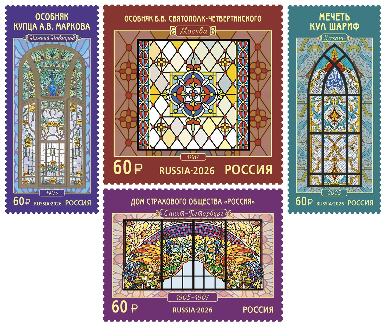 Россия 2026 г. № 3654-3657. Декоративно-прикладное искусство России. Витражи. Серия