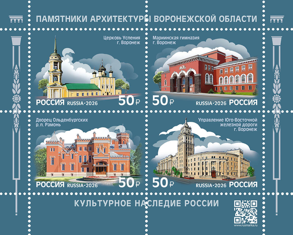 Россия 2026 г. № 3668-3671. Культурное наследие России. Памятники архитектуры Воронежской области. Квартблок