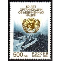 Россия 1995 г. № 250. 50 лет ООН
