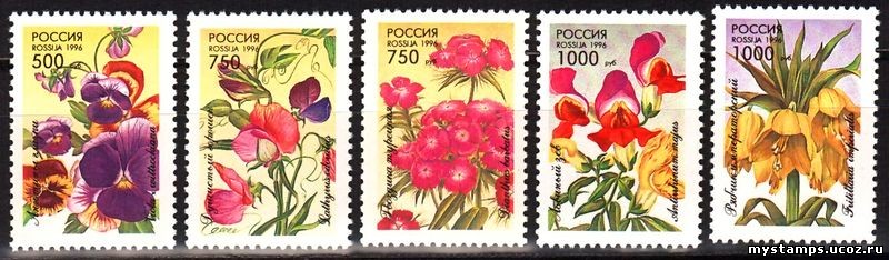 Россия 1996 г. № 261-265. Флора. Декоративные растения. Серия