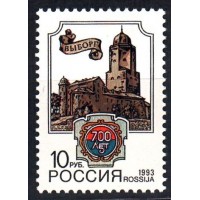 Россия 1993 г. № 075. 700 лет Выборгу