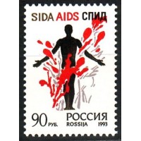 Россия 1993 г. № 128. Остановить СПИД!