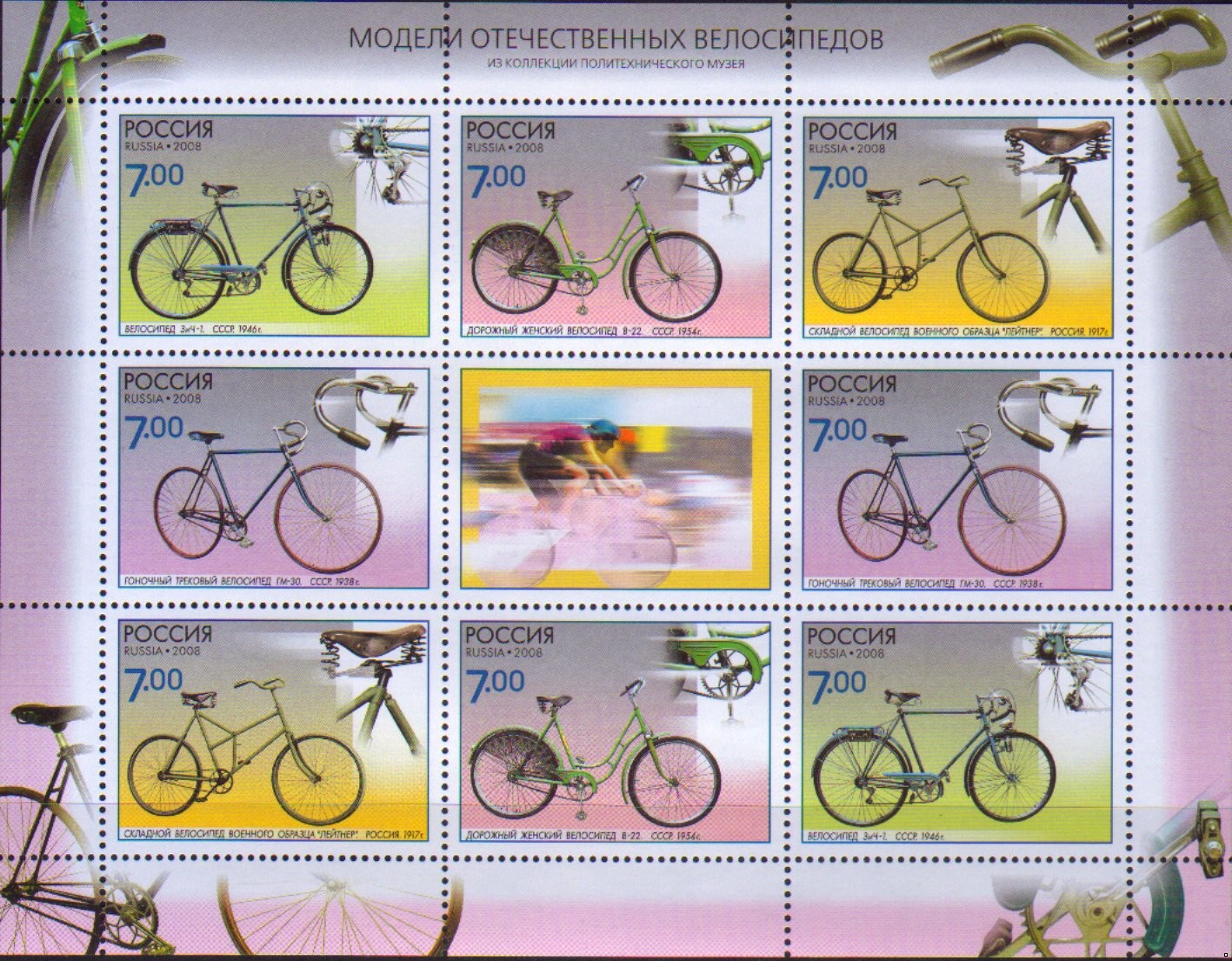 Россия 2008 г. № 1286-1289 Велосипеды, МЛ
