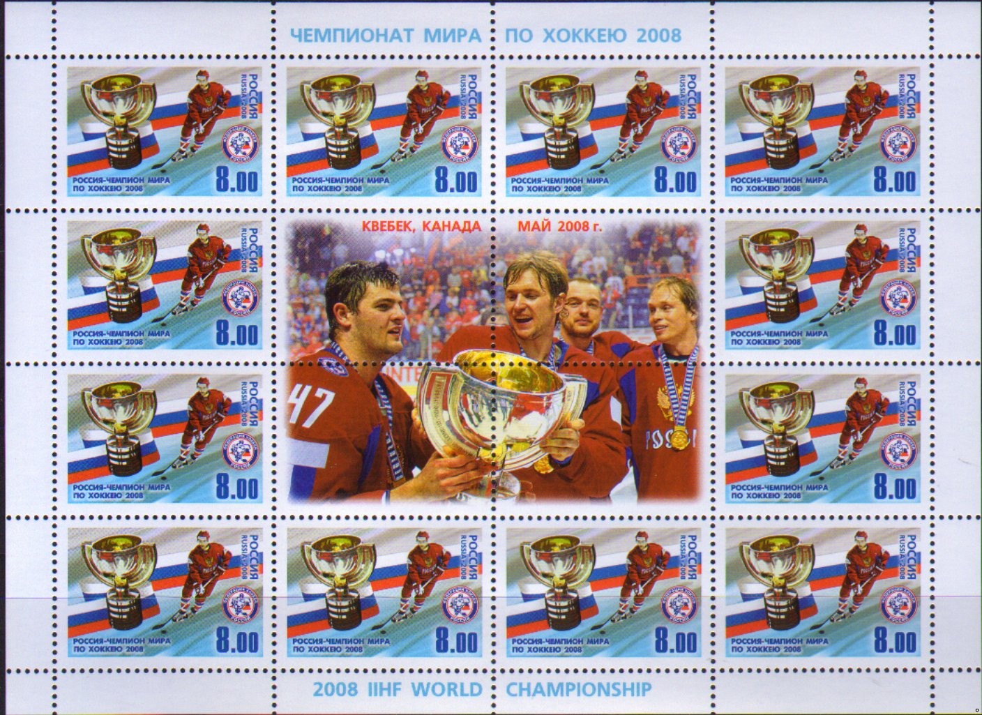 Россия 2008 г. № 1285 Россия-чемпион мира по хоккею. МЛУФ
