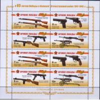 Россия 2009 г. № 1311-1314 Оружие Победы Стрелковое оружие, МЛ