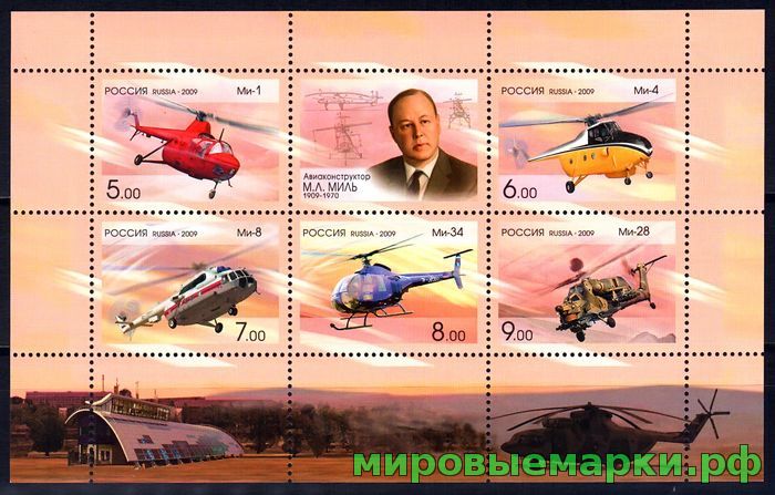 Россия 2009 г. № 1329-1333 Вертолёты 100 лет со дня рождения Миля, МЛ