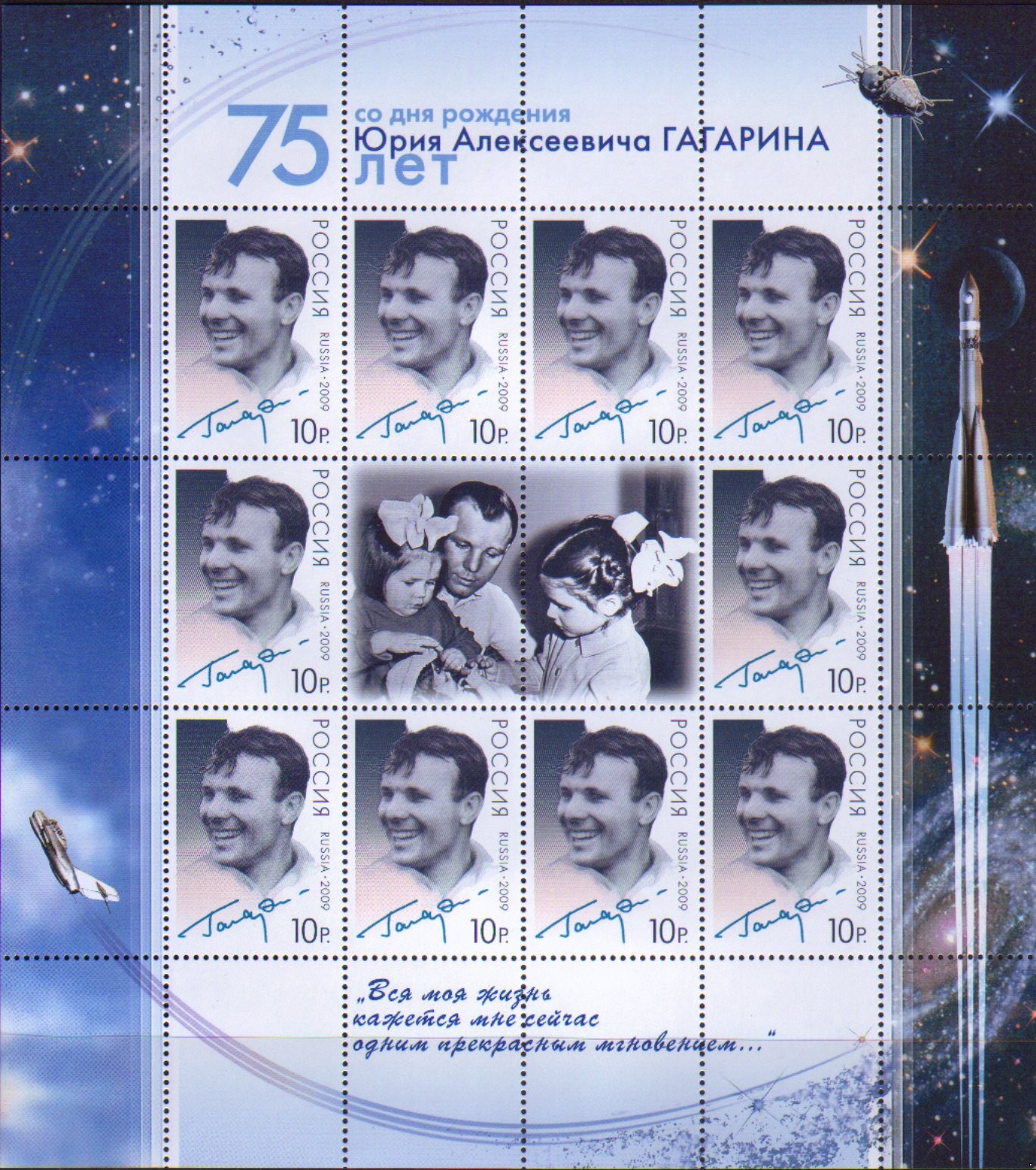 Россия 2009 г. № 1304 Гагарин Ю.А. МЛУФ