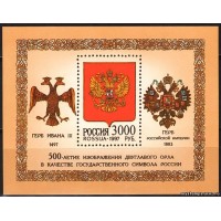 Россия 1997 г. № 340. Двуглавый орёл-государственный символ. Блок