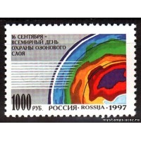 Россия 1997 г. № 400. Всемирный день охраны озонового слоя