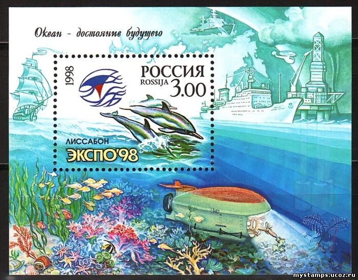Россия 1998 г. № 435. Всемирная выставка 