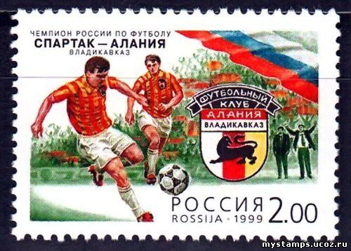 Россия 1999 г. № 543 Футбол Спартак - Алания