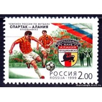Россия 1999 г. № 543 Футбол Спартак - Алания