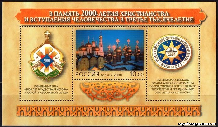 Россия 2000 г. № 555 Вступление в 3-е тысячелетие, блок