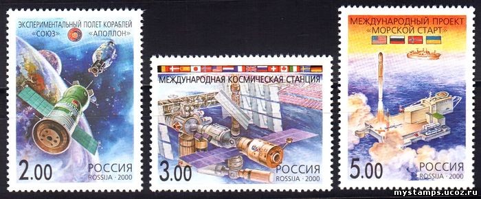 Россия 2000 г. № 579-581 Сотрудничество в космосе, серия